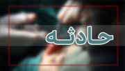 مرگ دردناک دختر ۵ ساله در محاصره آتش