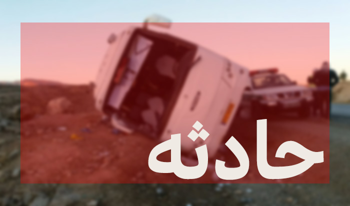 ۲۳ کشته و زخمی در حادثه واژگونی اتوبوس
