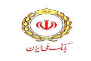 تسهیل خدمات دهی به مشتریان دارای معلولیت در شعب بانک ملی ایران