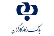 بانک رفاه کارگران در اختیار سازمان تامین اجتماعی می‌ماند