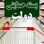 کد دستوری جدید برای استعلام بسته حمایتی