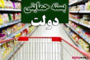 کد دستوری جدید برای استعلام بسته حمایتی