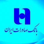بیش از ٣٢هزار نفر زیر چتر «طرح ٦٧» بانک صادرات ایران تسهیلات دریافت کردند