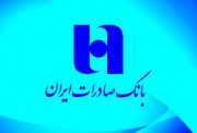 بیش از ٣٢هزار نفر زیر چتر «طرح ٦٧» بانک صادرات ایران تسهیلات دریافت کردند