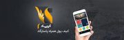 رفع تمامی نیازهای پرداختی روزمره با کیف پول کیپاد