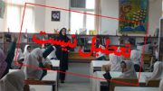 مدارس کشور فردا و پس‌فردا دایر هستند