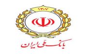 هموارسازی محیط کسب و کار با تسهیلات مضاربه بانک ملی ایران