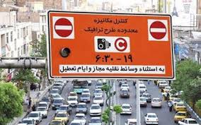 احتمال تغییر طرح ترافیک تهران در سال آینده احتمال تغییر طرح ترافیک تهران در سال آینده