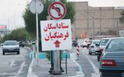 آخرین تصمیم‌گیری درباره اسکان نوروزی فرهنگیان