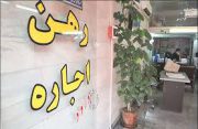 مستاجران راه پس و پیش ندارند! / زنگ خطر در بازار اجاره مسکن