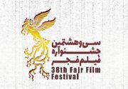 قیمت بلیت سینمای مردمی در جشنواره فجر