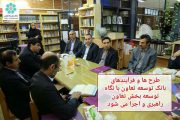 اجرای طرح ها و فرآیند های بانک توسعه تعاون با نگاه توسعه بخش تعاون