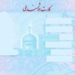 آخرین وضعیت تحویل کارت ملی هوشمند به مردم