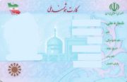 علت تاخیر در صدور کارت ملی چیست؟