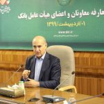تکمیل فرآیند اجرای حاکمیت شرکتی در بانک کشاورزی