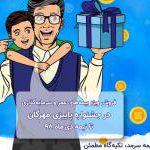 90درصد تخفیف در هزینه‌های اداری و بیمه‌گری در جشنواره بیمه عمر و سرمایه‌گذاری مهرگان سرمد