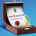 فروش اوراق گواهی سپرده سرمایه گذاری( عام) در بانك كشاورزی
