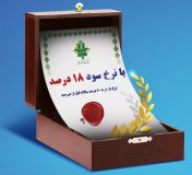 فروش اوراق گواهی سپرده سرمایه گذاری( عام) در بانك كشاورزی