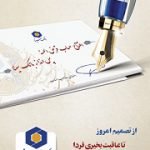 قرعه کشی حساب های قرض الحسنه پس انداز بانک سینا 17 مهرماه برگزار می شود