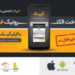 اجرای «طرح ملی قبض سبز»/ امکان رؤیت قبض برق از طریق نرم‌افزار کیپاد فراهم شد