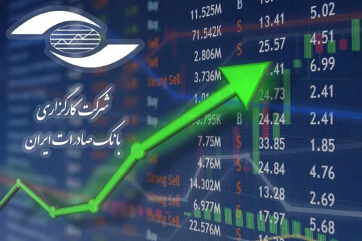 کارگزاری بانک صادرات ایران بیش از شش هزار نفر را به جمع فعالان بازار سرمایه اضافه کرد کارگزاری بانک صادرات ایران بیش از شش هزار نفر را به جمع فعالان بازار سرمایه اضافه کرد