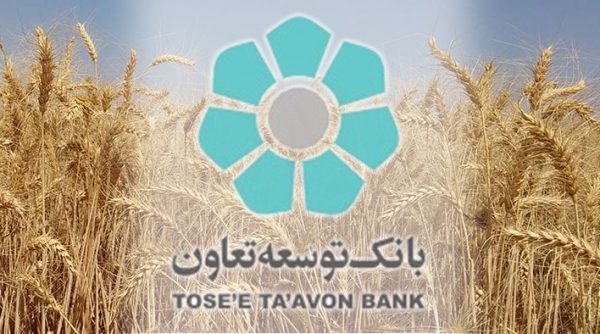 تسهیلات بانک توسعه تعاون با سهولت بیشتر به کشاورزان اعطا میگردد تسهیلات بانک توسعه تعاون با سهولت بیشتر به کشاورزان اعطا میگردد