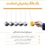 با استقبال فعالان اقتصادی، 117درصد از اهداف صدور ضمانت‌نامه بانک پاسارگاد محقق شد