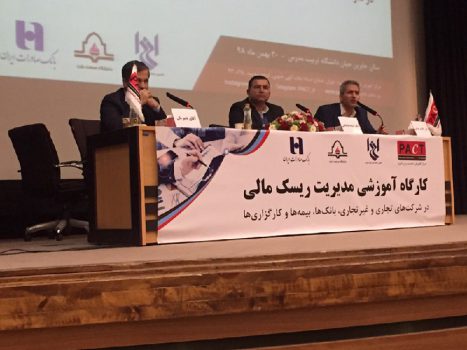 نخستین کارگاه اجرایی مدیریت ریسک مالی با حمایت بانک صادرات ایران برگزار شد نخستین کارگاه اجرایی مدیریت ریسک مالی با حمایت بانک صادرات ایران برگزار شد