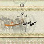 سود سهام عدالت امسال چقدر است؟