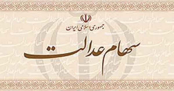 رشد ۱۶ درصدی در پرداخت سود سهام عدالت رشد ۱۶ درصدی در پرداخت سود سهام عدالت
