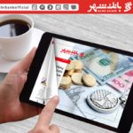 نشریه بانک شهر الکترونیکی شد