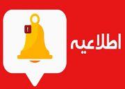 تسهیل استفاده مشتریان از درگاه های غیرحضوری به منظور کنترل موج دوم بیماری کرونا