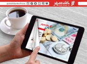 نشریه بانک شهر الکترونیکی شد