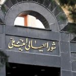 بیانیه شورای عالی امنیت ملی درباره عملکرد ایران به برجام