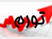 تورم ایران به ۳۵.۶ درصد رسید