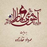 آغاز پیش تولید سریال”آهوی من مارال” در استانبول