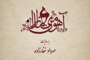آغاز پیش تولید سریال”آهوی من مارال” در استانبول