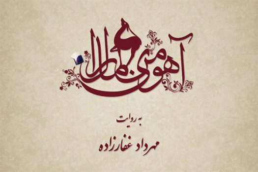 آغاز پیش تولید سریال"آهوی من مارال" در استانبول آغاز پیش تولید سریال”آهوی من مارال” در استانبول
