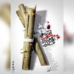 اجرای رایگان تئاتر «از آن همه سکوت که کسی فریادش را نشنید»