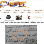 اشتباه چاپی قرآن در عربستان