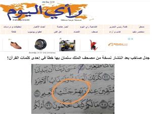اشتباه چاپی قرآن در عربستان اشتباه چاپی قرآن در عربستان