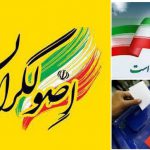 عامل اختلاف بین اصولگرایان،به شورای ائتلاف پشت کرد/”یاران” به مقابله “شانا” آمدند
