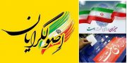 عامل اختلاف بین اصولگرایان،به شورای ائتلاف پشت کرد/”یاران” به مقابله “شانا” آمدند