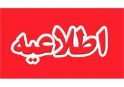 اطلاعیه شماره ۴ وزارت فرهنگ و ارشاد اسلامی؛ تعطیلی تمامی برنامه‌های فرهنگی، هنری و سینمایی تا پایان سال