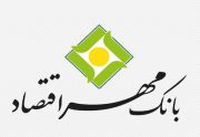 مجمع بانک مهر اقتصاد 16 اسفند برگزار می شود