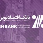 جابجایی شعبه تقی آباد مشهد بانک اقتصاد نوین به شعبه پیروزی مشهد