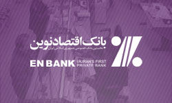 جابجایی شعبه تقی آباد مشهد بانک اقتصاد نوین به شعبه پیروزی مشهد جابجایی شعبه تقی آباد مشهد بانک اقتصاد نوین به شعبه پیروزی مشهد