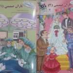 “یاران صمیمی “در بازار کتاب