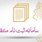 مجری مراسم افتتاحیه و عضو هیئت انتخاب،پشت در های بسته جشنواره