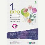 آثار هنرمندان پیشکسوت در نخستین اکسپوی تجسمی